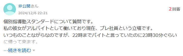 yahoo知恵袋の口コミ1