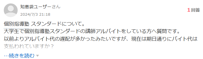 yahoo知恵袋の口コミ2