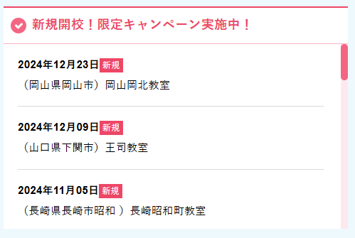 個別指導塾スタンダード 新校開校キャンペーン
