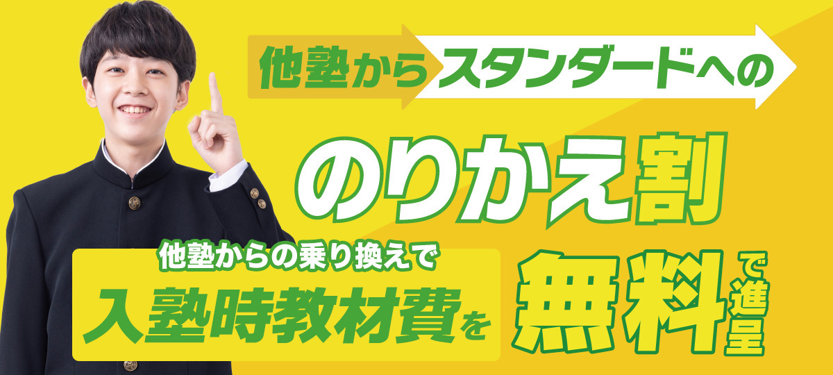 のりかえ割