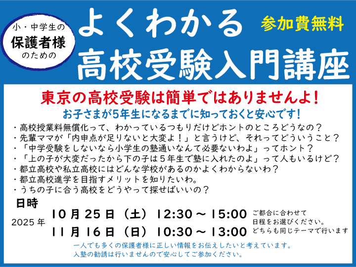 保護者様のためのよくわかる高校受験入門講座