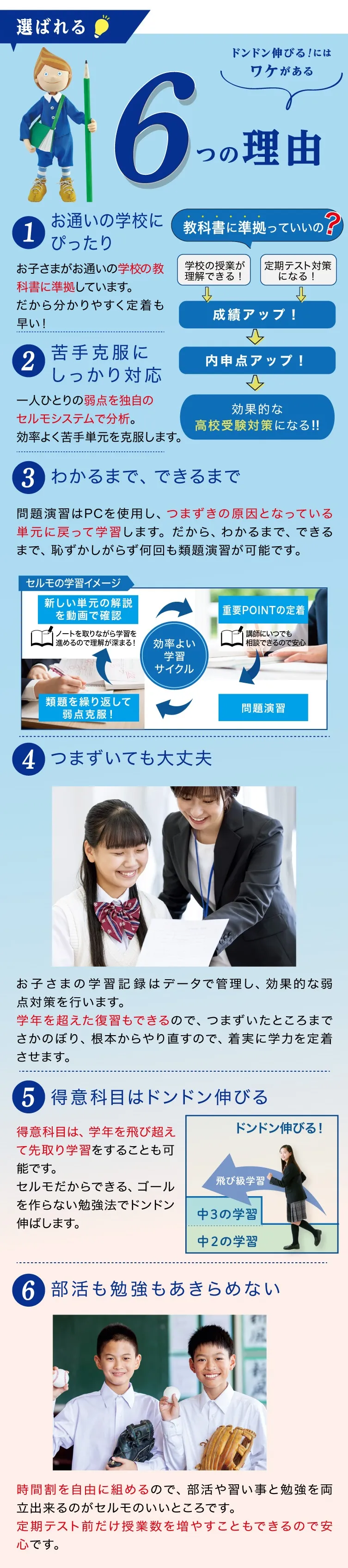 個別学習セルモ恋ヶ窪教室_選ばれる６つの理由
