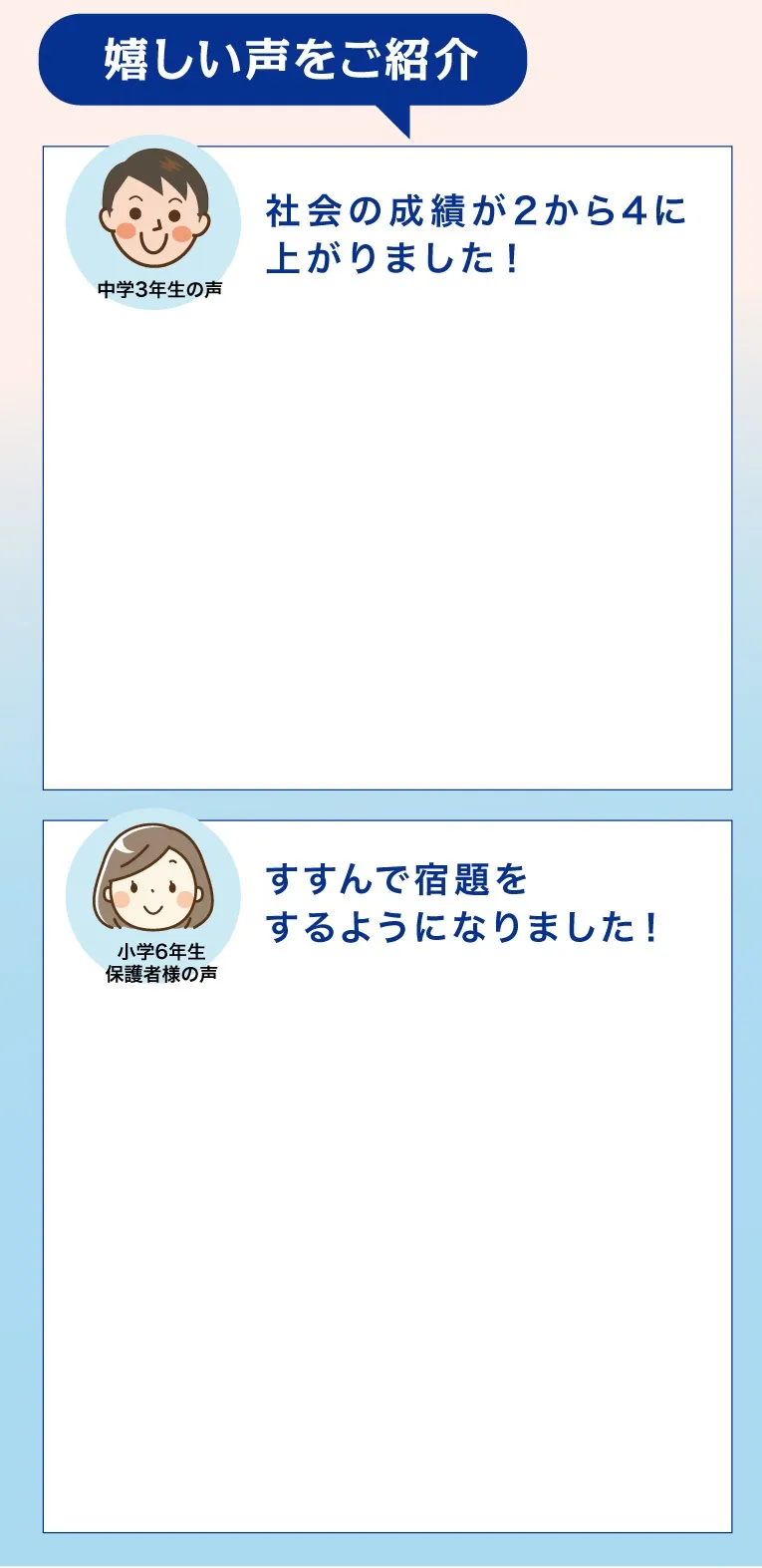 生徒・保護者様の声スマホ画像