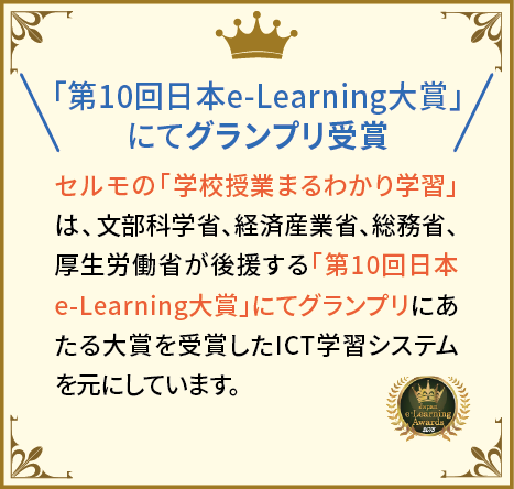 個別学習セルモ恋ヶ窪教室_グランプリ受賞