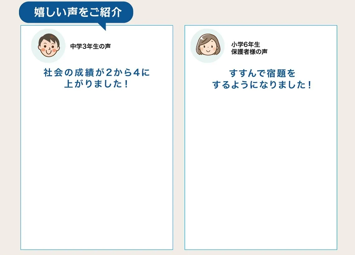 個別学習セルモ恋ヶ窪教室_生徒・保護者様の声PC画像