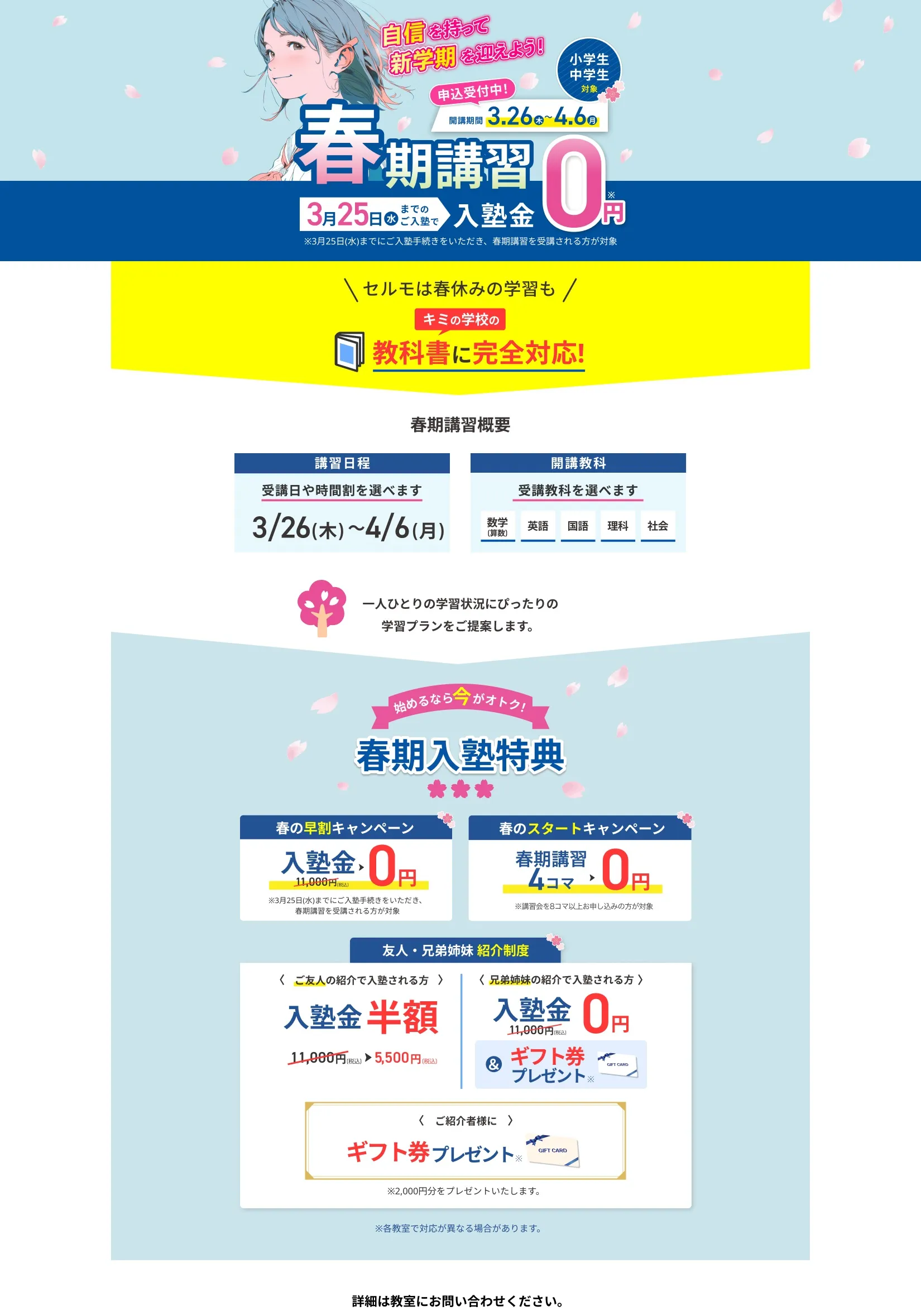 春期講習2026モーダル01 PC版 2026年3月25日まで