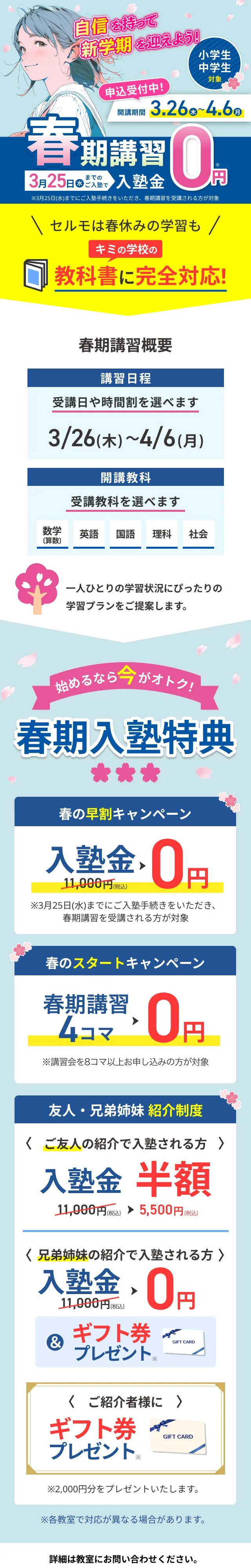 春期講習2025モーダル01 SP版 2026年3月25日まで