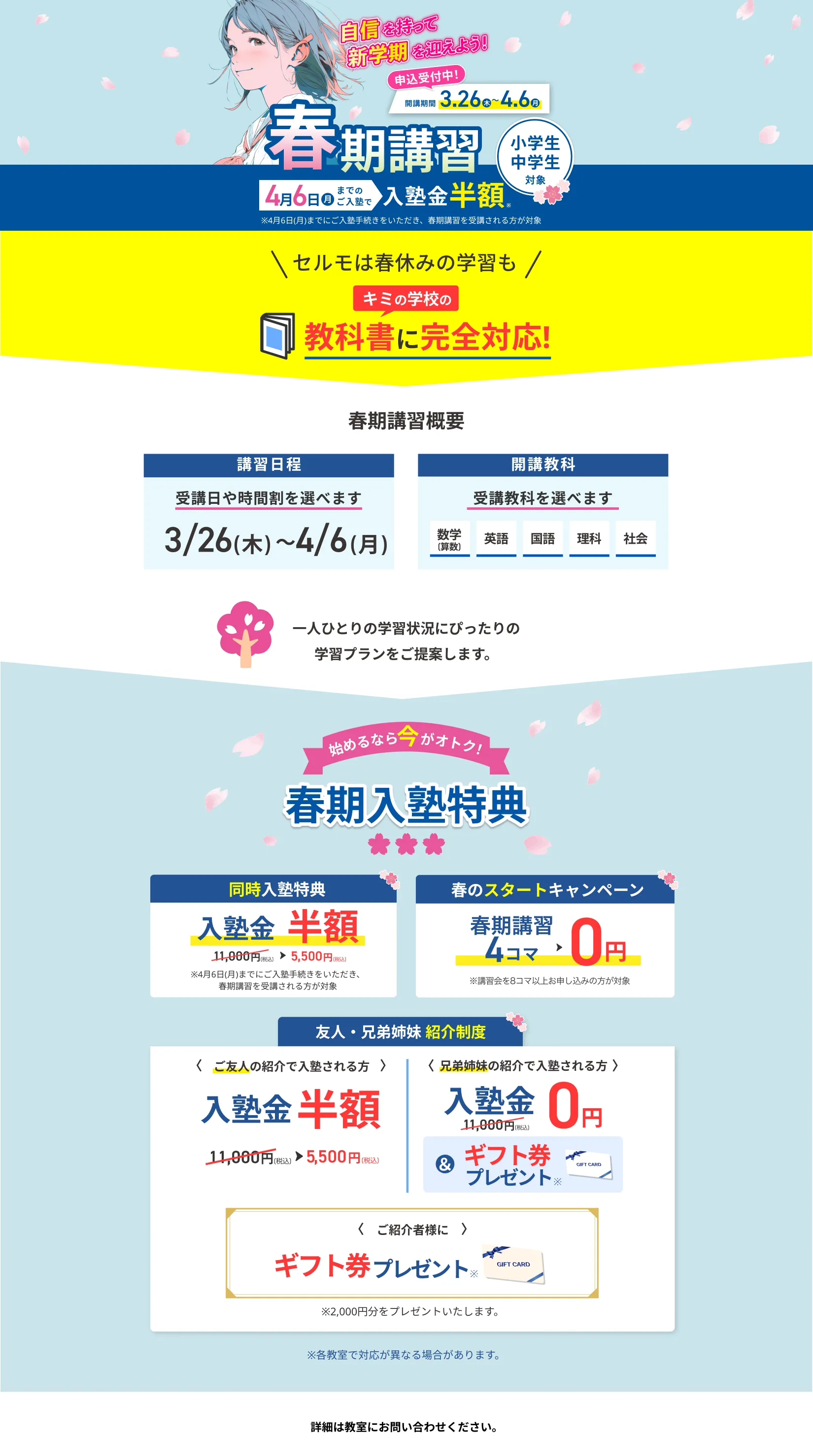 春期講習2026モーダル02 PC版 2026年3月26日から4月6日まで