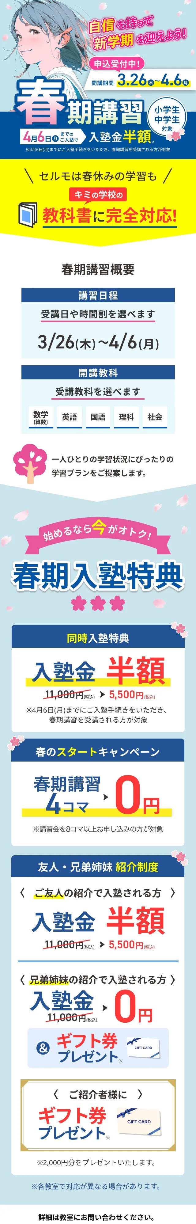 春期講習2026モーダル01 SP版 2026年3月26日から4月6日まで