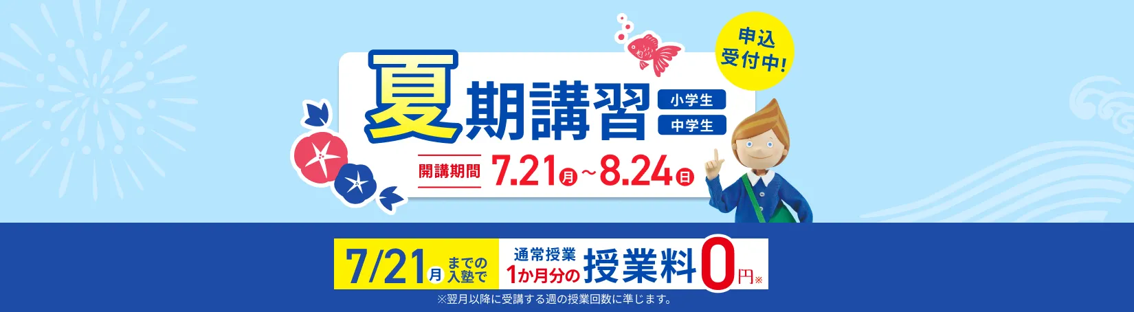 セルモの夏期講習FV_01