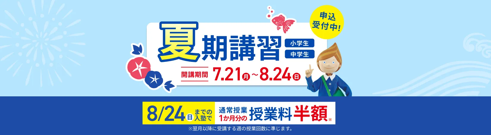 セルモの夏期講習FV_02