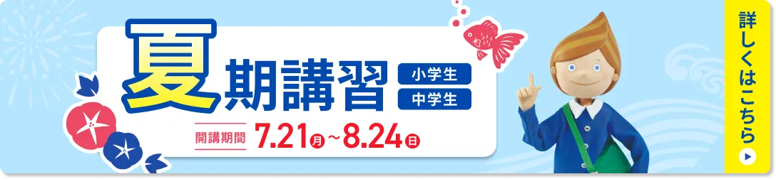 夏期講習リンクPC