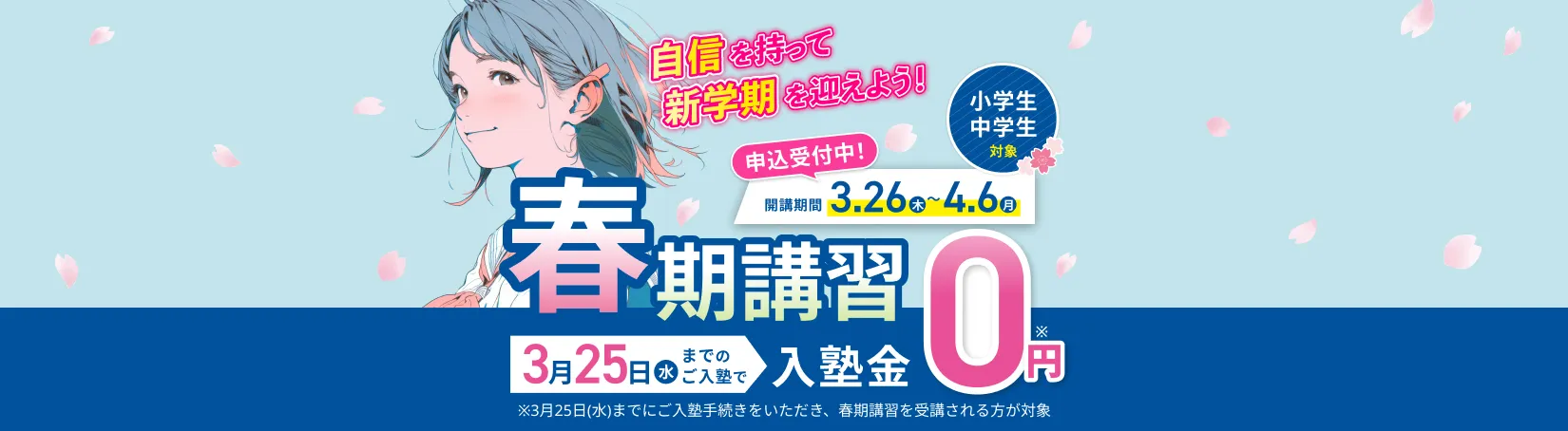 春期講習2026FV01