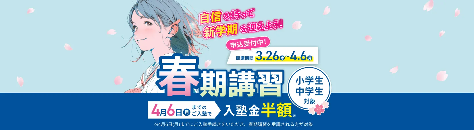 春期講習2025FV02