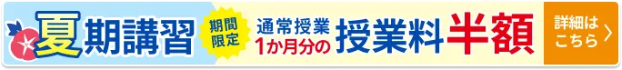 夏期講習フローティングボタン 5月19日から7月21日まで