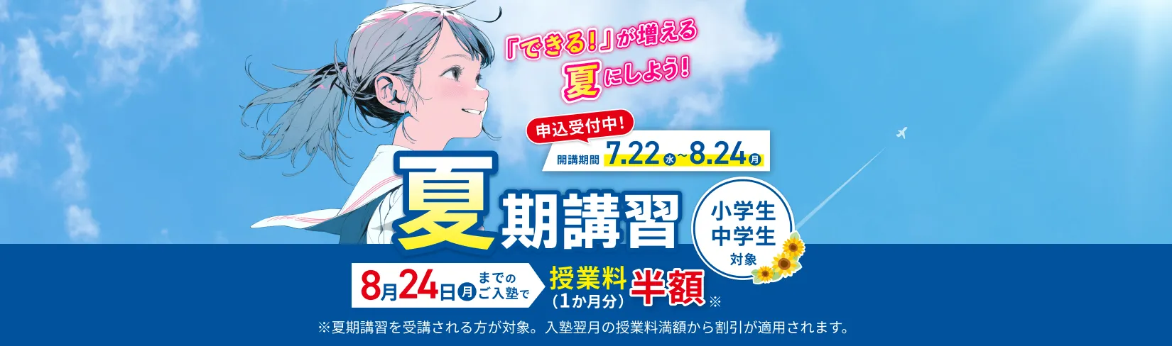 夏期講習2026FV02