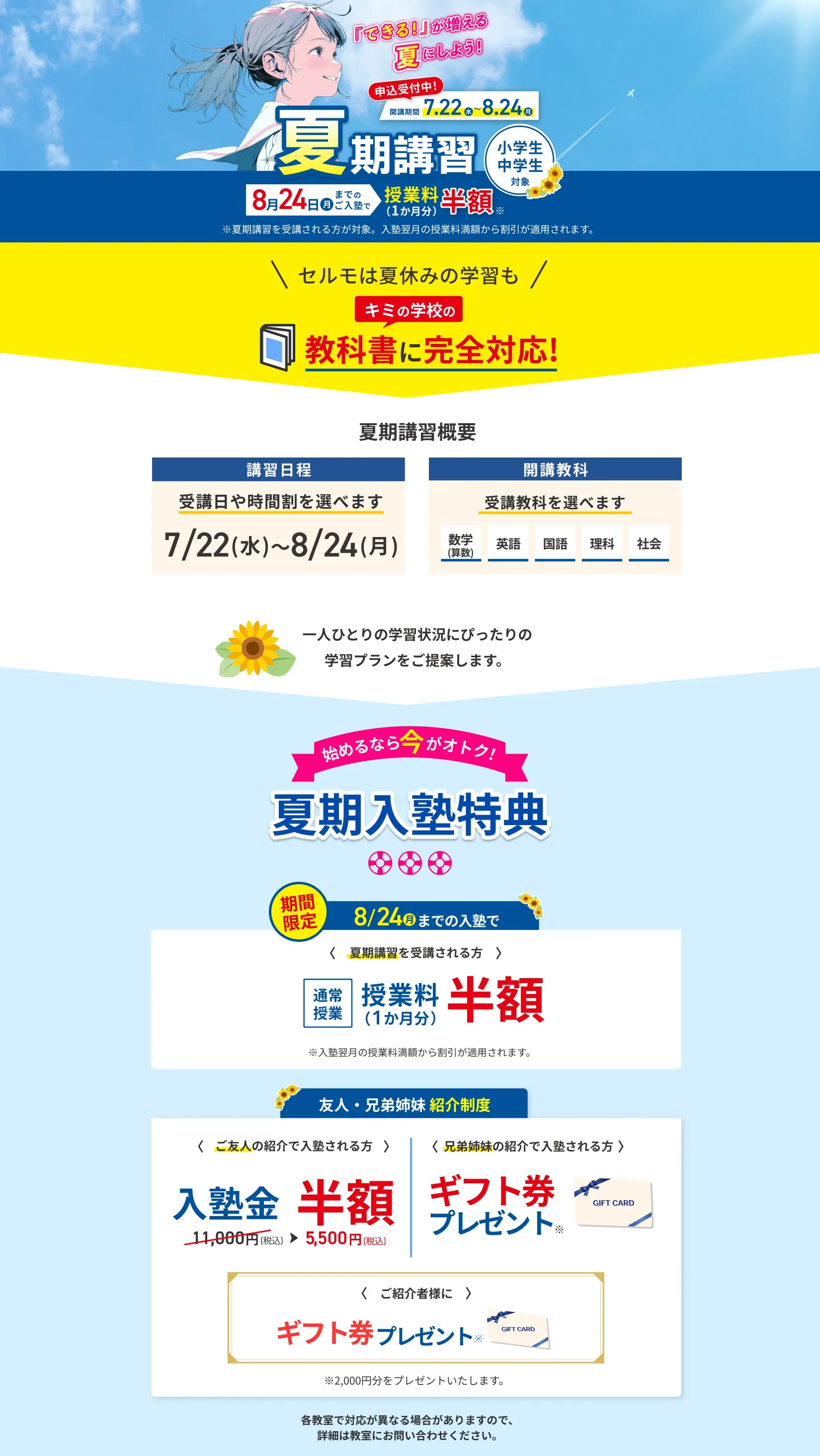 夏期講習2026モーダル02 PC版 2026年7月21日から8月24日まで