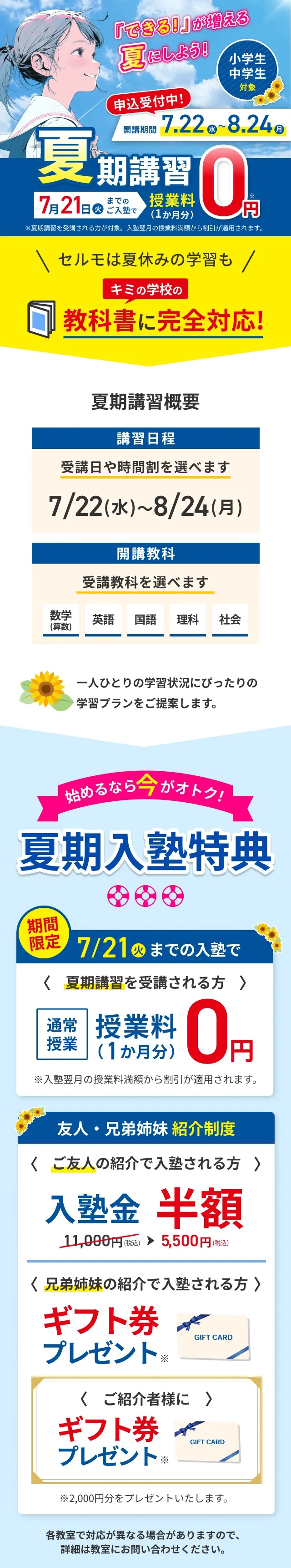 夏期講習2026モーダル01 SP版 2026年5月25日から7月21日まで