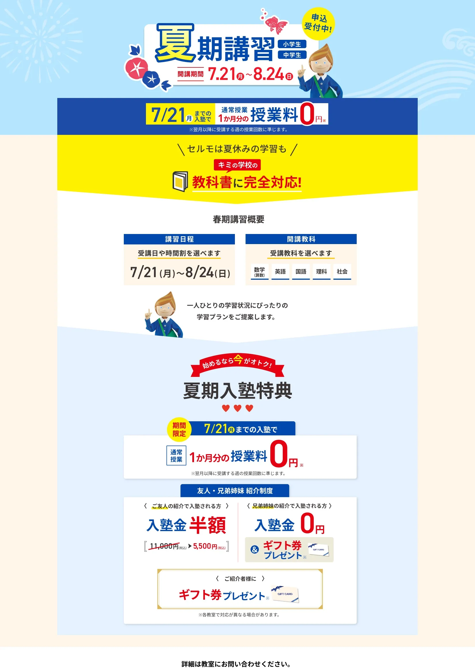 夏期講習2025モーダル PC版 7月21日まで