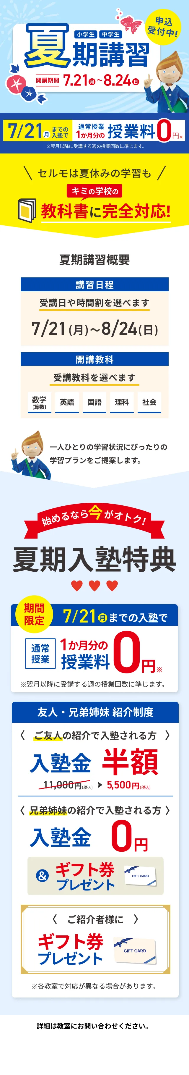 夏期講習2025モーダル SP版 7月21日まで