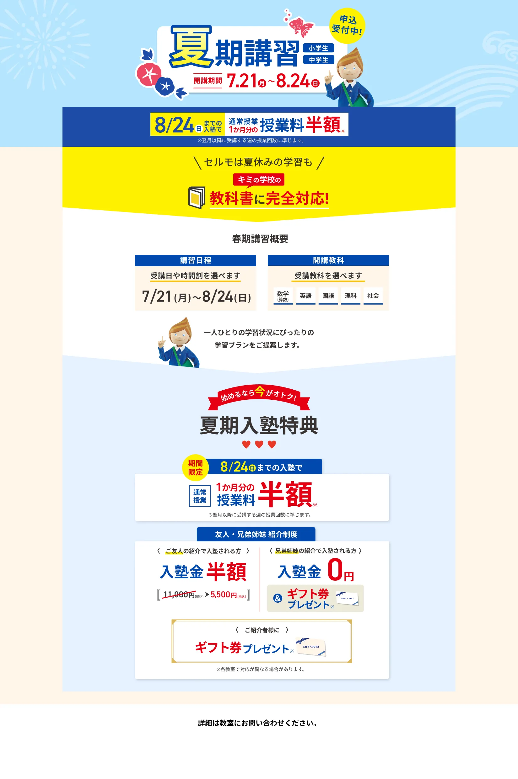 夏期講習2025モーダル PC版 7月21日から8月24日まで