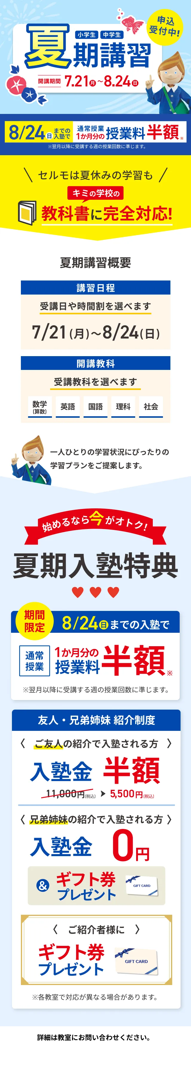 夏期講習2025モーダル SP版 7月21日から8月24日まで
