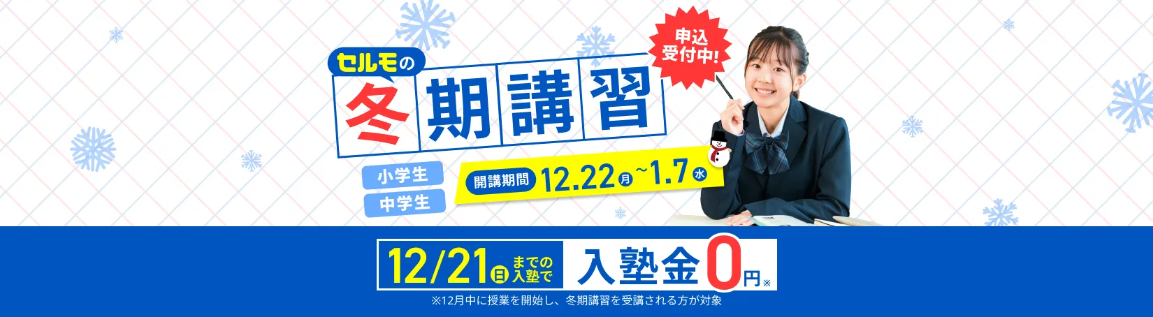 冬期講習2025FV01