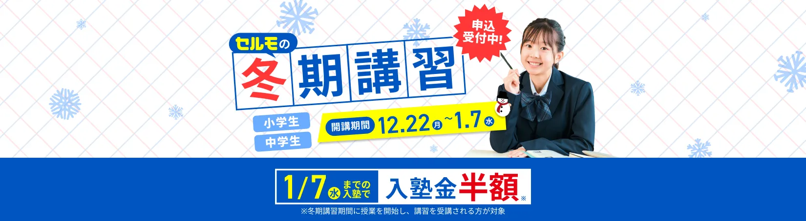 冬期講習2025FV02