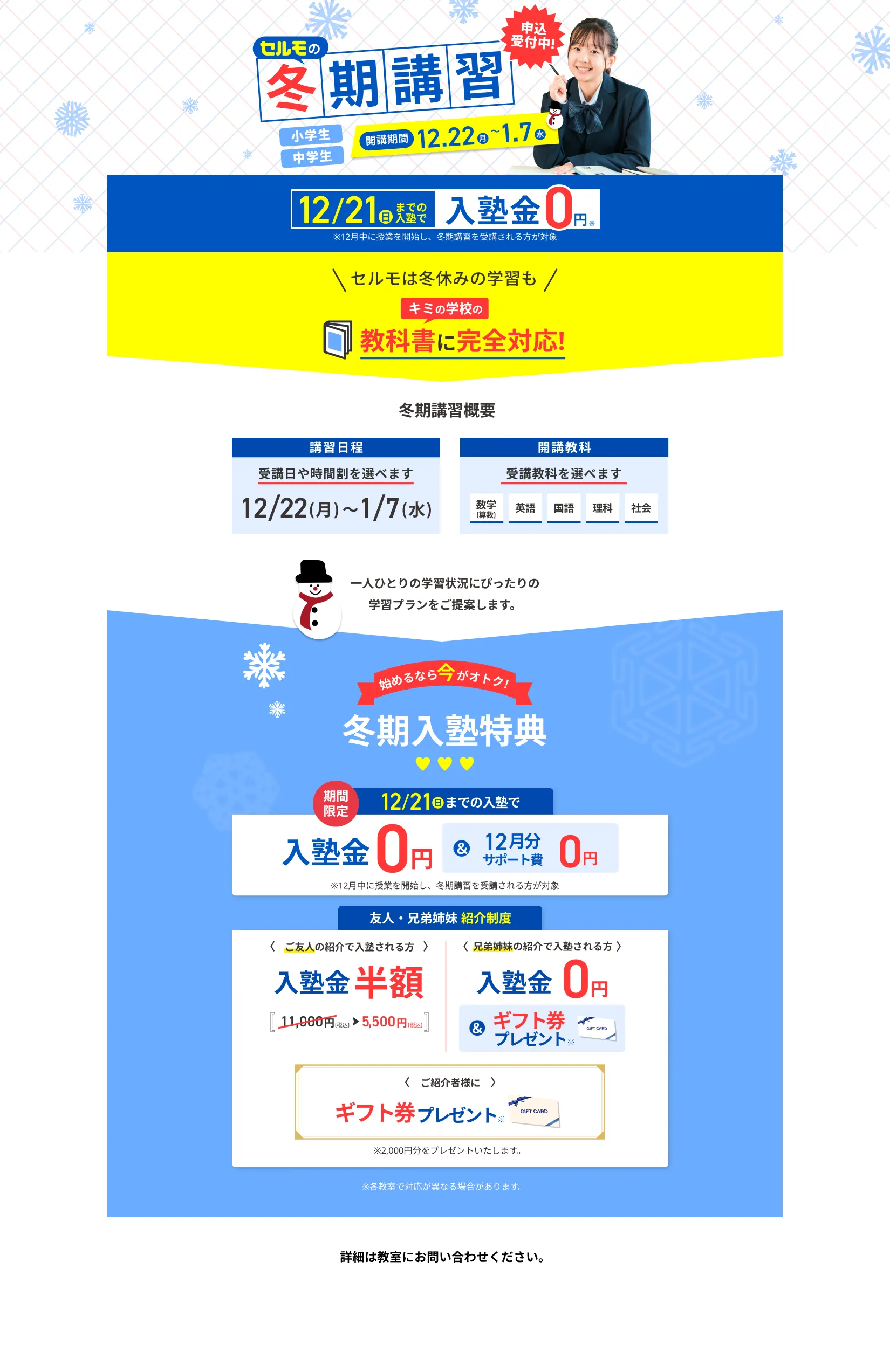 冬期講習2025モーダル01 PC版 12月21日まで