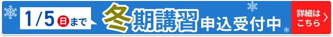 冬期講習フローティングボタン 12月21日から1月5日まで