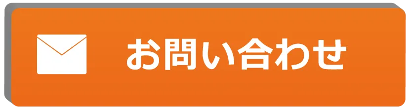 お問合わせ